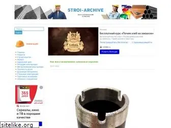 stroi-archive.ru