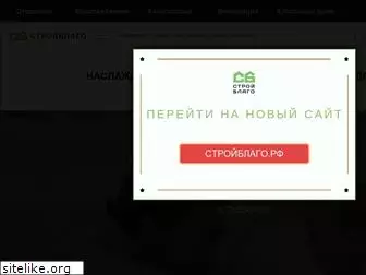 stroiblago.ru