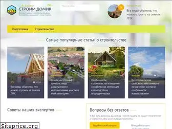 stroim-domik.org