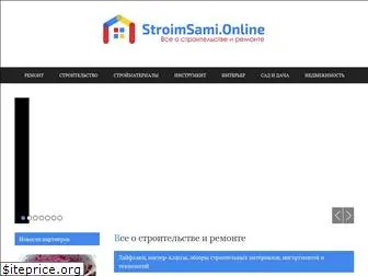 stroimsami.online