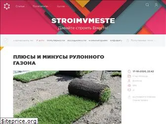 stroimvmeste.com.ua