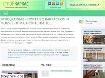 strojkarkas.com