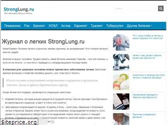 stronglung.ru