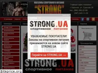 strongsport.com.ua