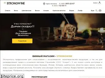 strongwine.ru