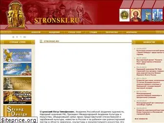 stronski.ru