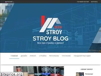 stroy-blog.info