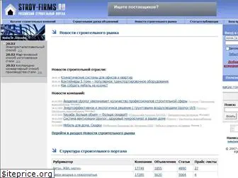stroy-firms.ru