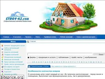 stroy-kz.com