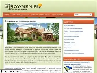 stroy-men.ru