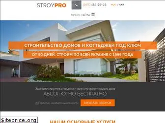 stroy-pro.com.ua