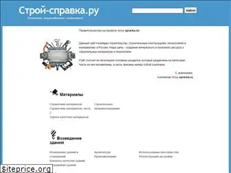 stroy-spravka.ru