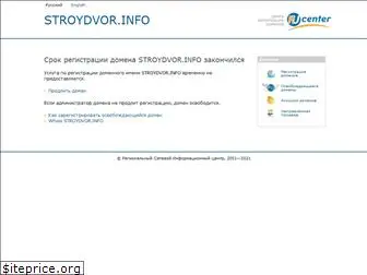 stroydvor.info
