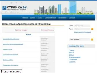 stroyka24.ru