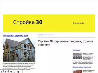 stroyka30.ru