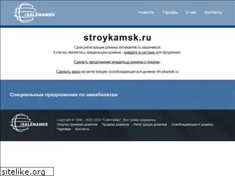 stroykamsk.ru