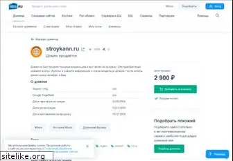 stroykann.ru