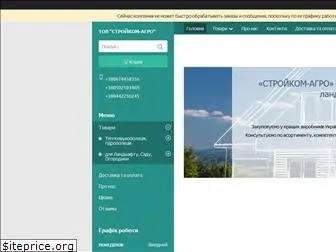 stroykom-agro.com.ua