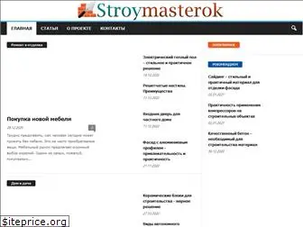 stroymasterok.com