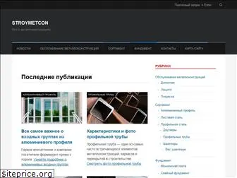 stroymetcon.ru