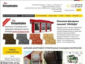 stroymirplus.by