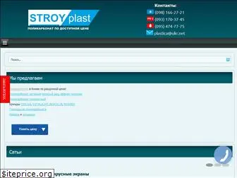 stroyplast.com.ua