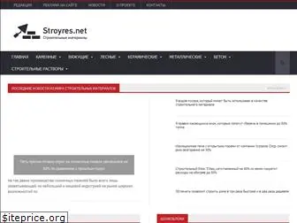 stroyres.net