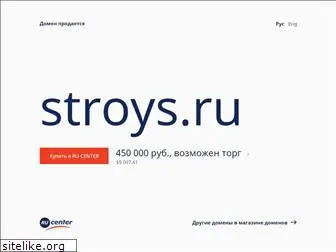 stroys.ru