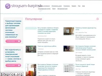 stroysam-karpinsk.ru
