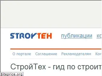 stroyteh.ru