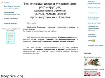 stroytehnadzor.com.ua