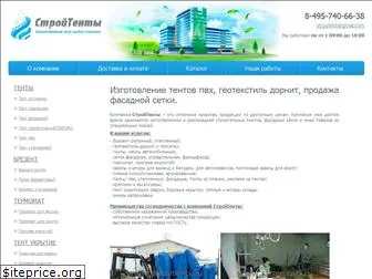 stroytenti.ru