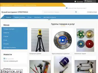 stroytools.com.ua