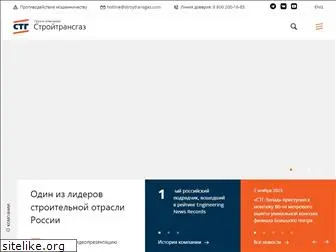 stroytransgaz.ru