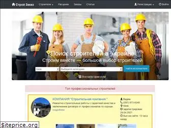 stroyzakaz.com.ua