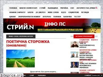 stryi.net.ua