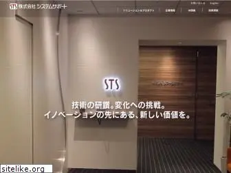 sts-inc.co.jp