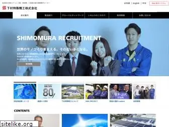 sts-shimomura.com