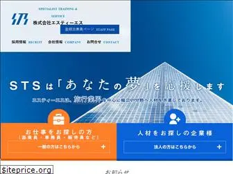 sts-web.co.jp