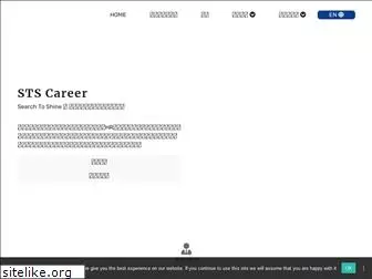stscareer.com