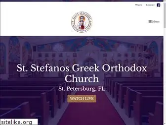 ststefanos.org