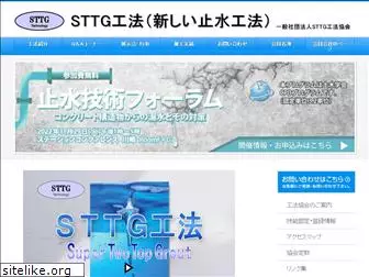sttg.or.jp
