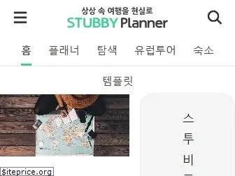 stubbyplanner.com