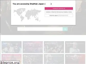 stubhub.jp