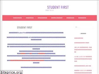 student-first.jp