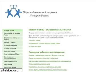 student-hist.ru