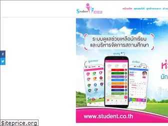 student.co.th