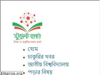 studentbarta.com.bd