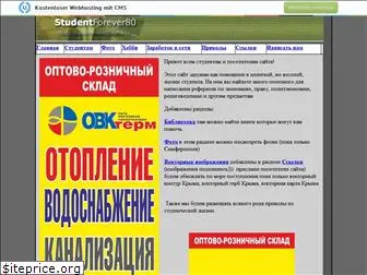 www.studentforever2007.narod.ru