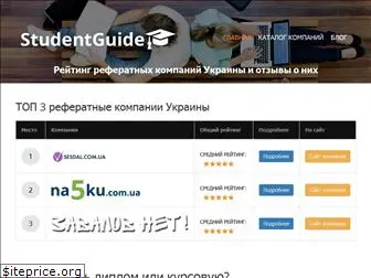 studentguide.com.ua